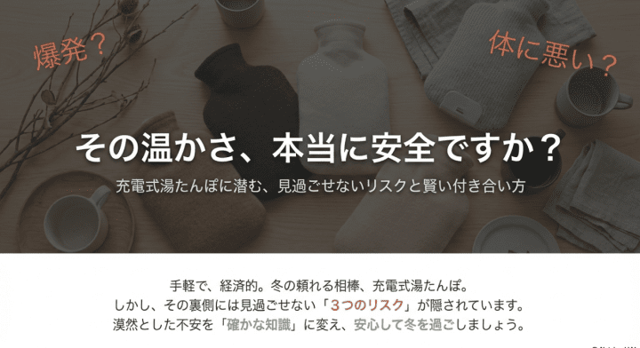 充電式・蓄熱式湯たんぽは体に悪い？