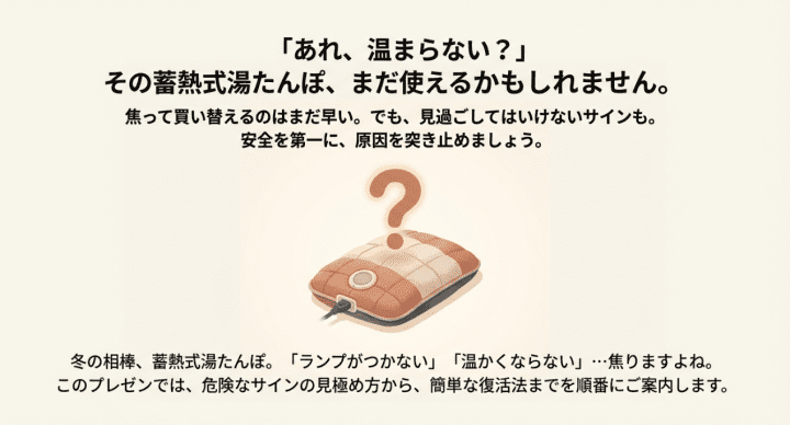 蓄熱式・充電式湯たんぽが温まらない