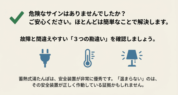 温まらないのは安全装置かも