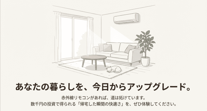 生活をアップグレード