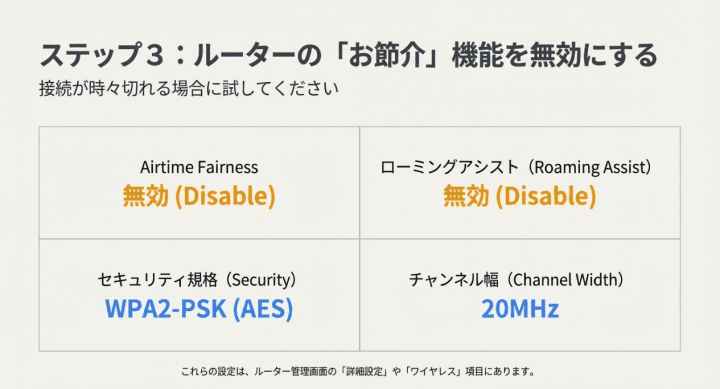お節介な機能をオフする