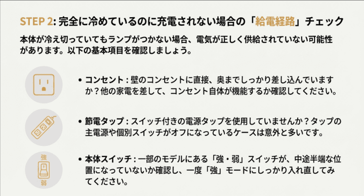 冷めてからでも充電できない