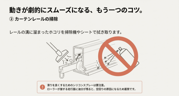 カーテンレールの掃除