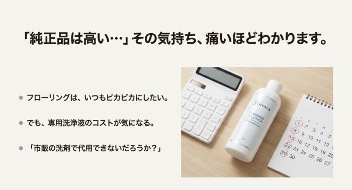 純正品が高いから代用品を検討