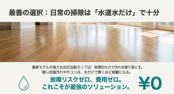 水道水にするのが安全