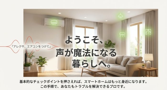 スイッチボットのハブ２がアレクサと連携できないのまとめ