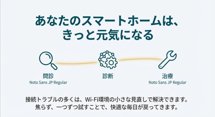 Switchbotのネットワーク接続エラーのまとめ