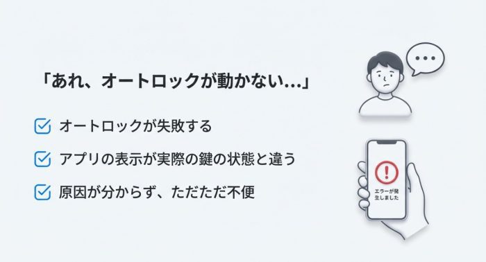 オートロックが開かない