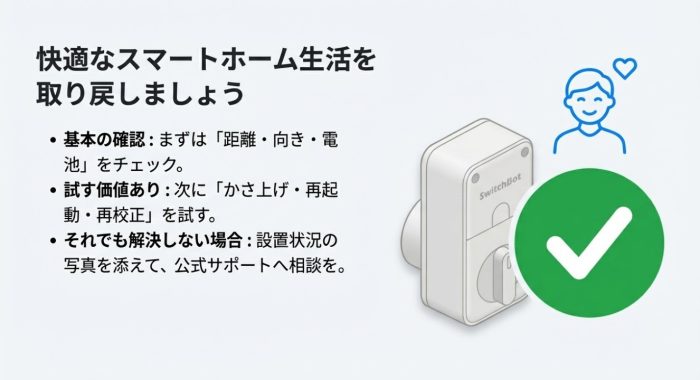 スイッチボットのロックで磁石が反応しない