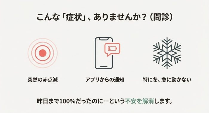 電池がなくなる原因