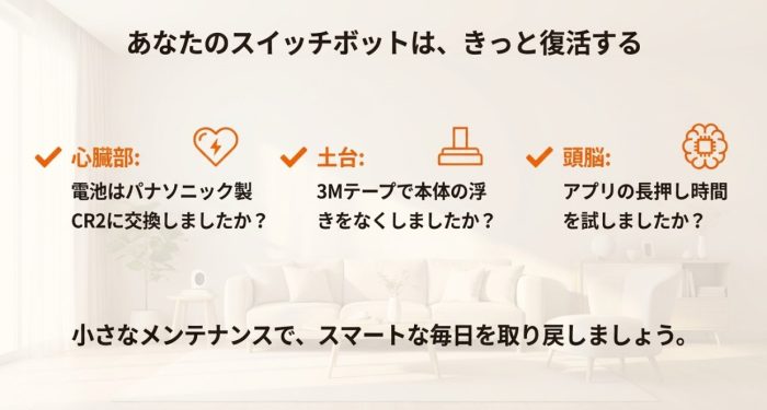 スイッチボットの押す力が弱くなったまとめ