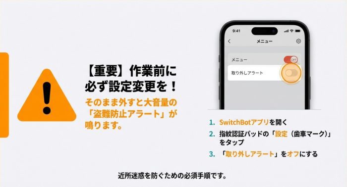 作業開始前にアラートを止める。