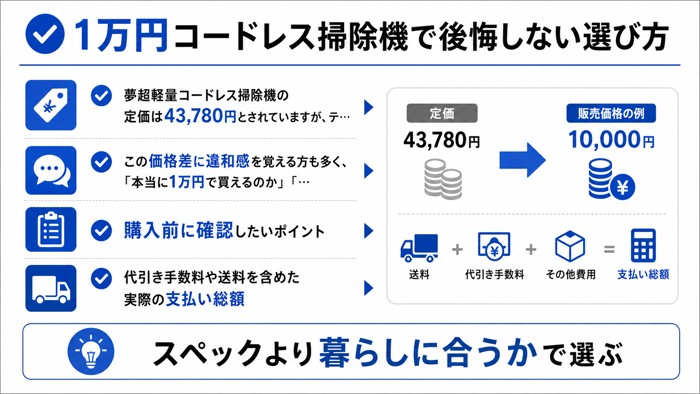 1万円コードレス掃除機で後悔しない選び方