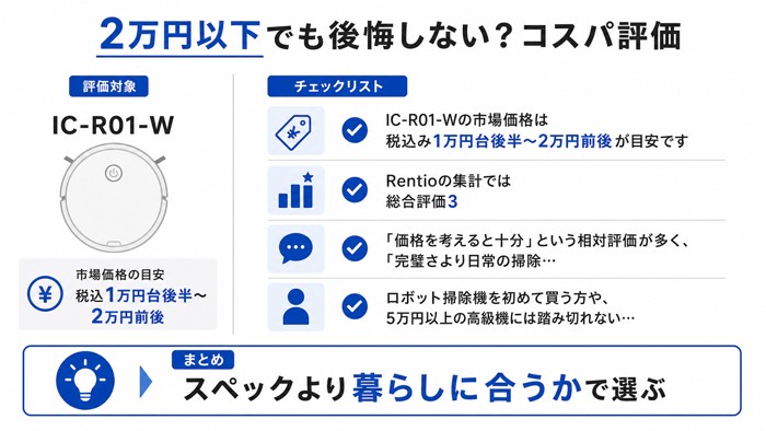 2万円以下でも後悔しない?コスパ評価