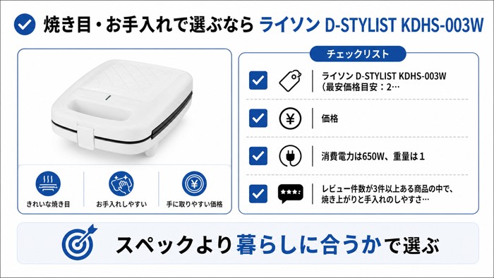 焼き目・お手入れで選ぶならライソン D-STYLIST KDHS-003W