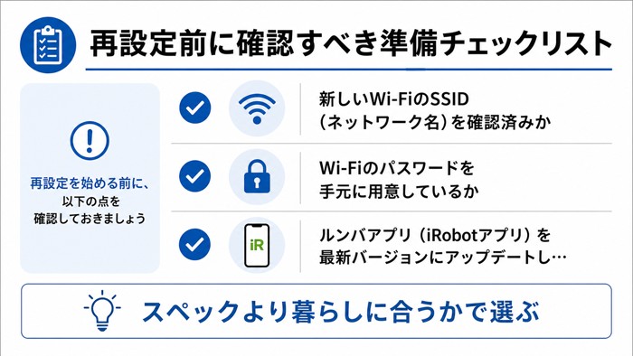 再設定前に確認すべき準備チェックリスト