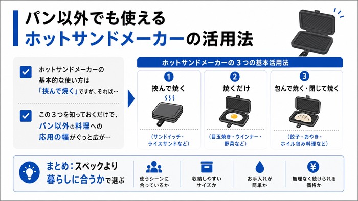 パン以外でも使えるホットサンドメーカーの活用法