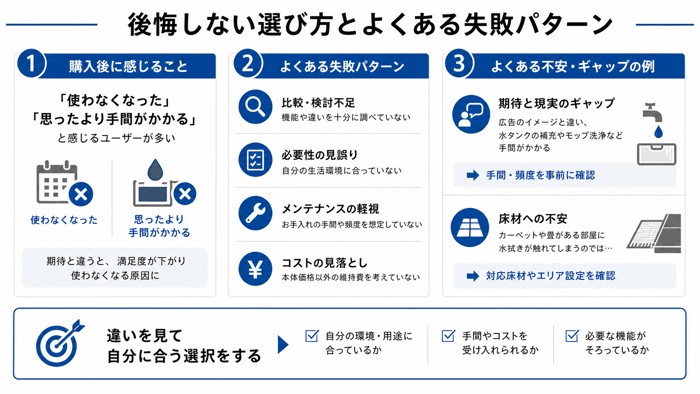 後悔しない選び方とよくある失敗パターン