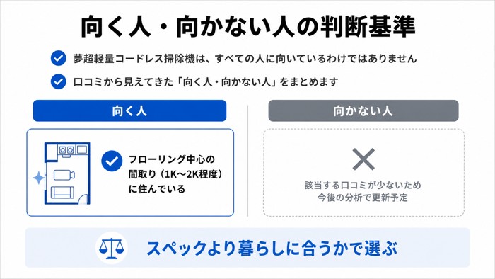 向く人・向かない人の判断基準